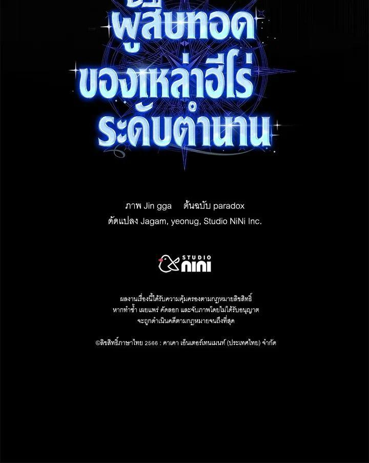 Heir Of Mythical Heroes ตอนที่ 34 136