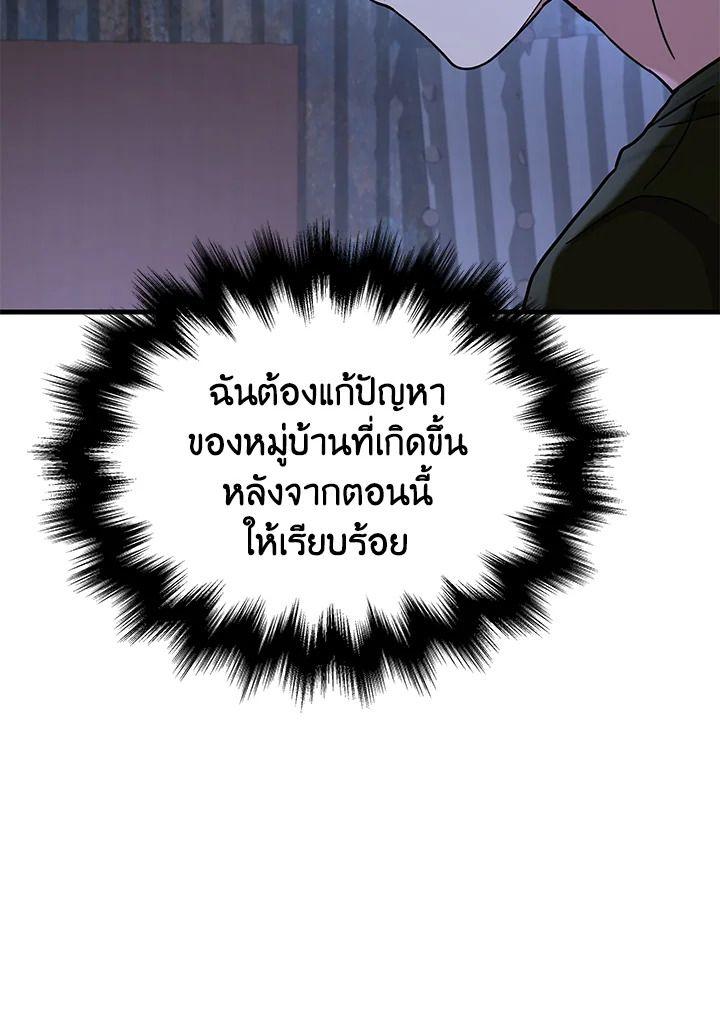 Heir Of Mythical Heroes ตอนที่ 39 138