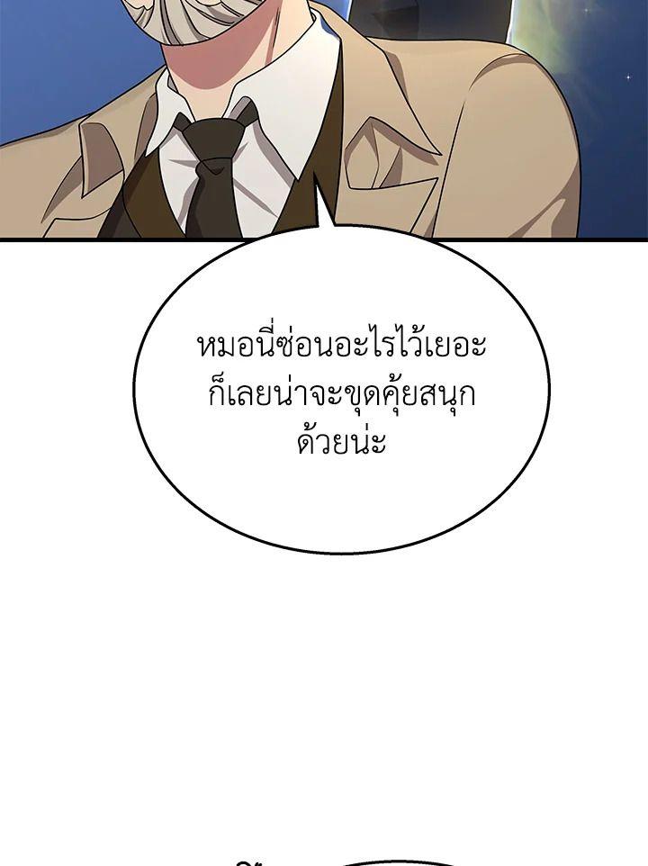 Heir Of Mythical Heroes ตอนที่ 45 137