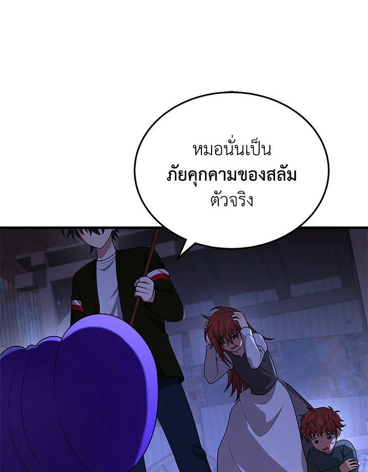 Heir Of Mythical Heroes ตอนที่ 40 139