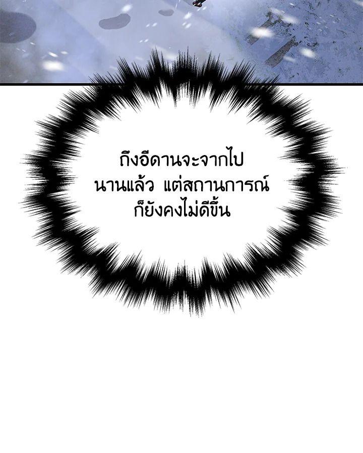 Heir Of Mythical Heroes ตอนที่ 38 139