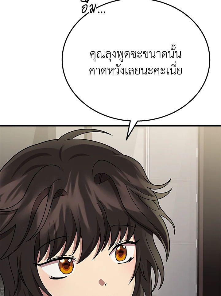 Heir Of Mythical Heroes ตอนที่ 45 138