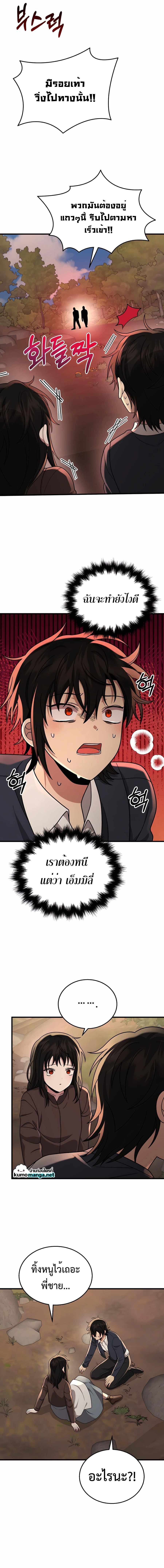 Heir Of Mythical Heroes ตอนที่ 31 13