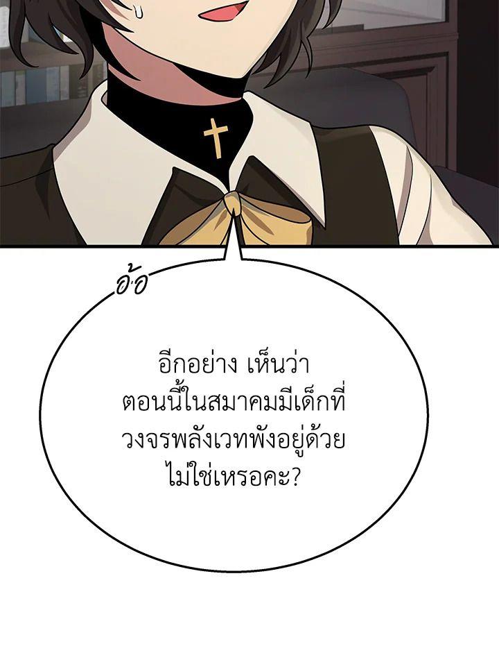 Heir Of Mythical Heroes ตอนที่ 45 139
