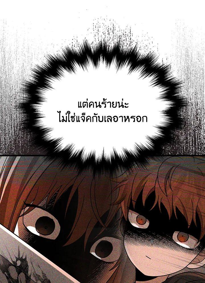 Heir Of Mythical Heroes ตอนที่ 38 140