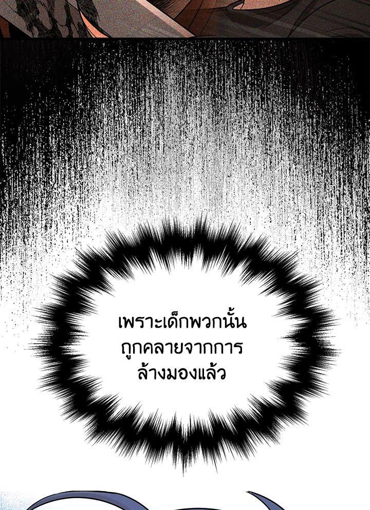 Heir Of Mythical Heroes ตอนที่ 38 141