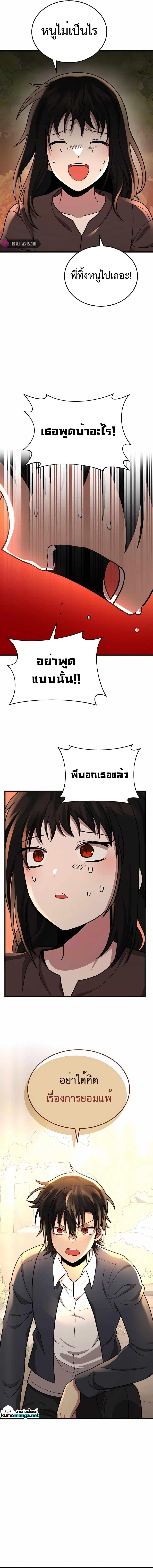 Heir Of Mythical Heroes ตอนที่ 31 14