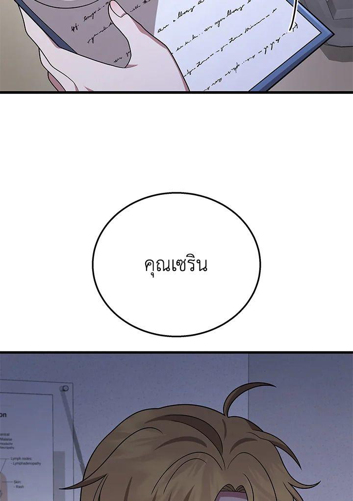 Heir Of Mythical Heroes ตอนที่ 45 143