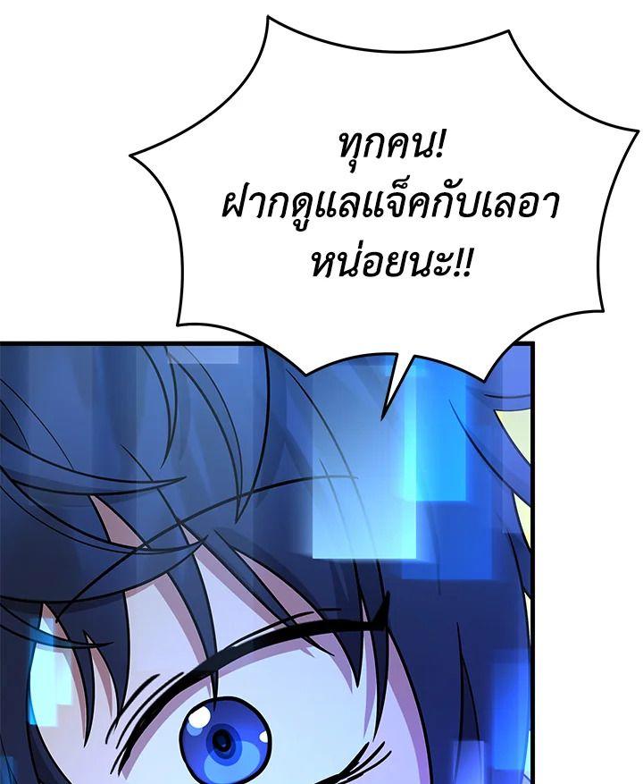 Heir Of Mythical Heroes ตอนที่ 43 144