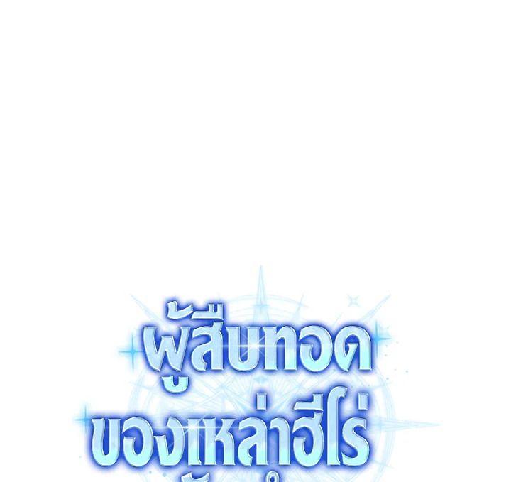 Heir Of Mythical Heroes ตอนที่ 39 145