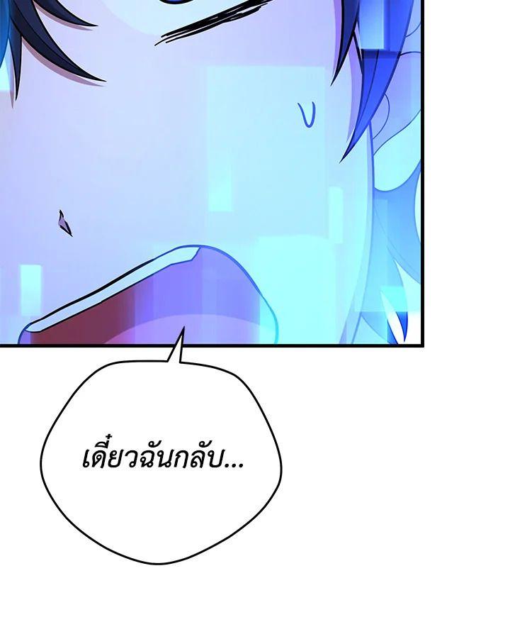 Heir Of Mythical Heroes ตอนที่ 43 145