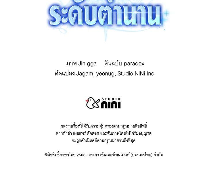 Heir Of Mythical Heroes ตอนที่ 39 146