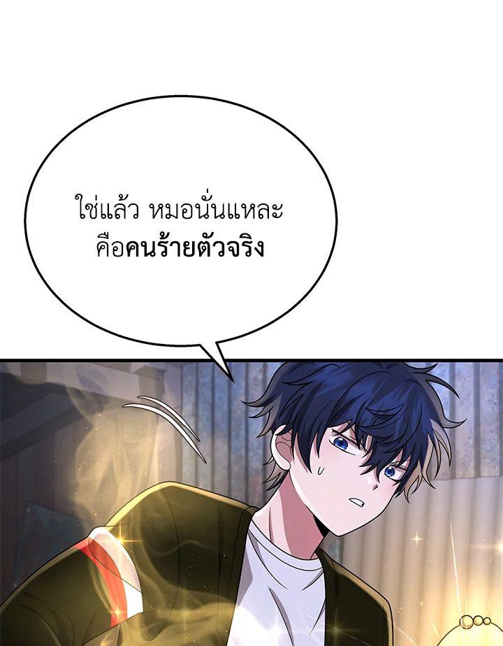 Heir Of Mythical Heroes ตอนที่ 40 146
