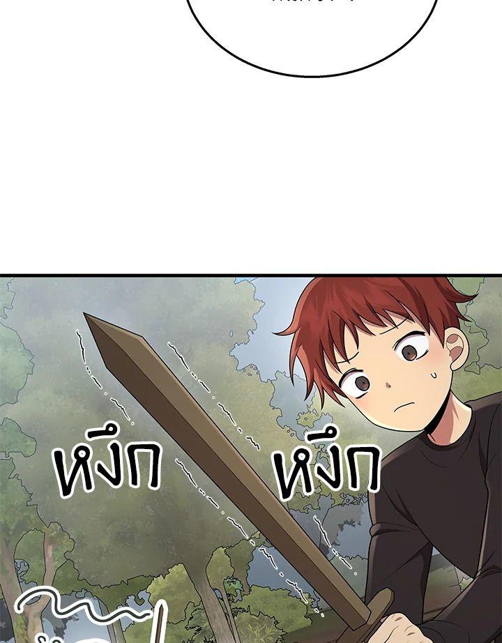 Heir Of Mythical Heroes ตอนที่ 37 14