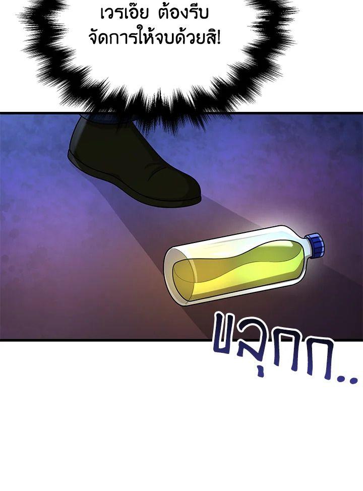 Heir Of Mythical Heroes ตอนที่ 40 14