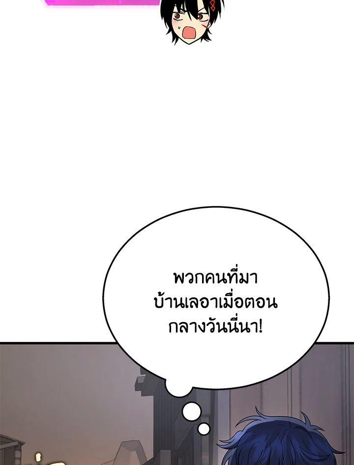 Heir Of Mythical Heroes ตอนที่ 38 149