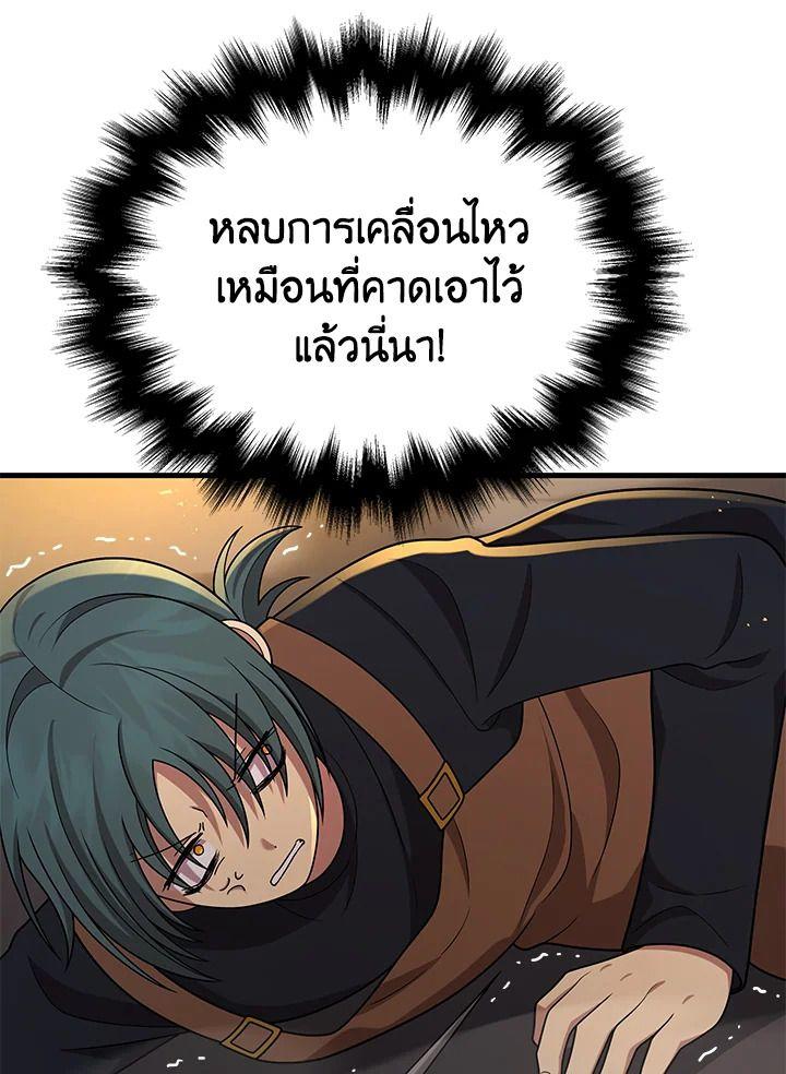 Heir Of Mythical Heroes ตอนที่ 41 149