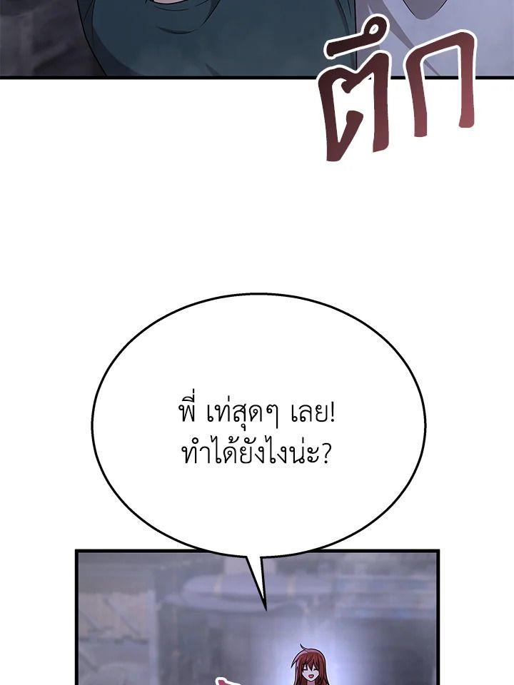 Heir Of Mythical Heroes ตอนที่ 42 149