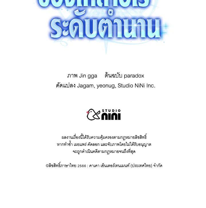Heir Of Mythical Heroes ตอนที่ 35 149