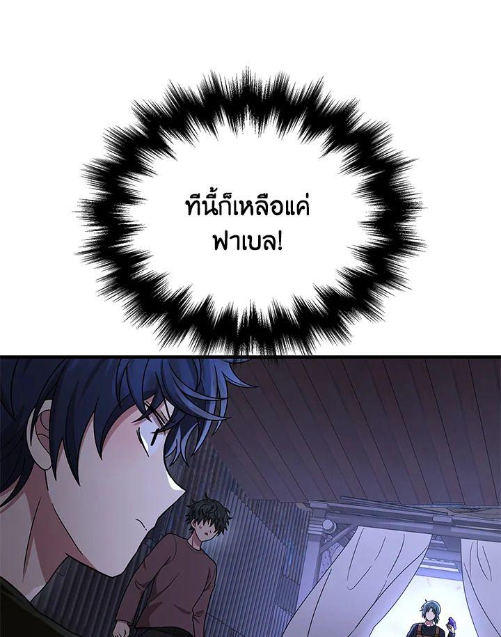 Heir Of Mythical Heroes ตอนที่ 40 149