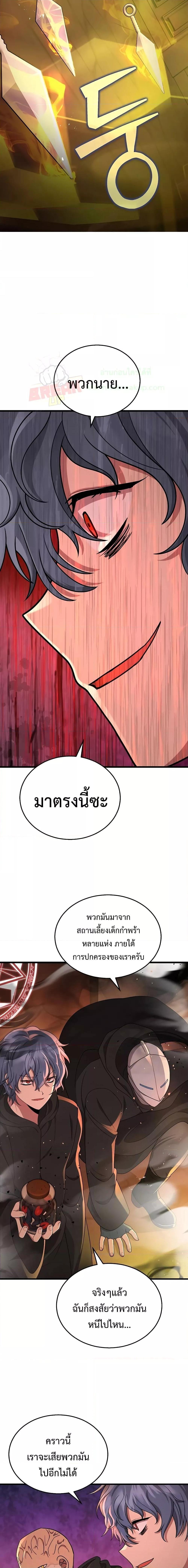 Heir Of Mythical Heroes ตอนที่ 33 14