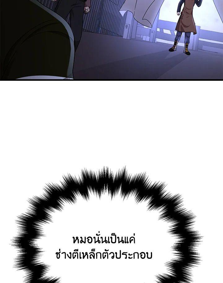 Heir Of Mythical Heroes ตอนที่ 40 150