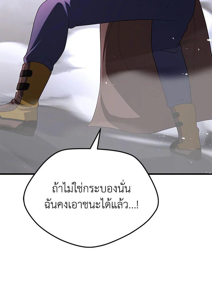 Heir Of Mythical Heroes ตอนที่ 41 151