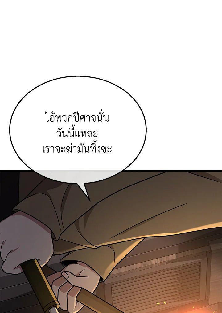 Heir Of Mythical Heroes ตอนที่ 36 151