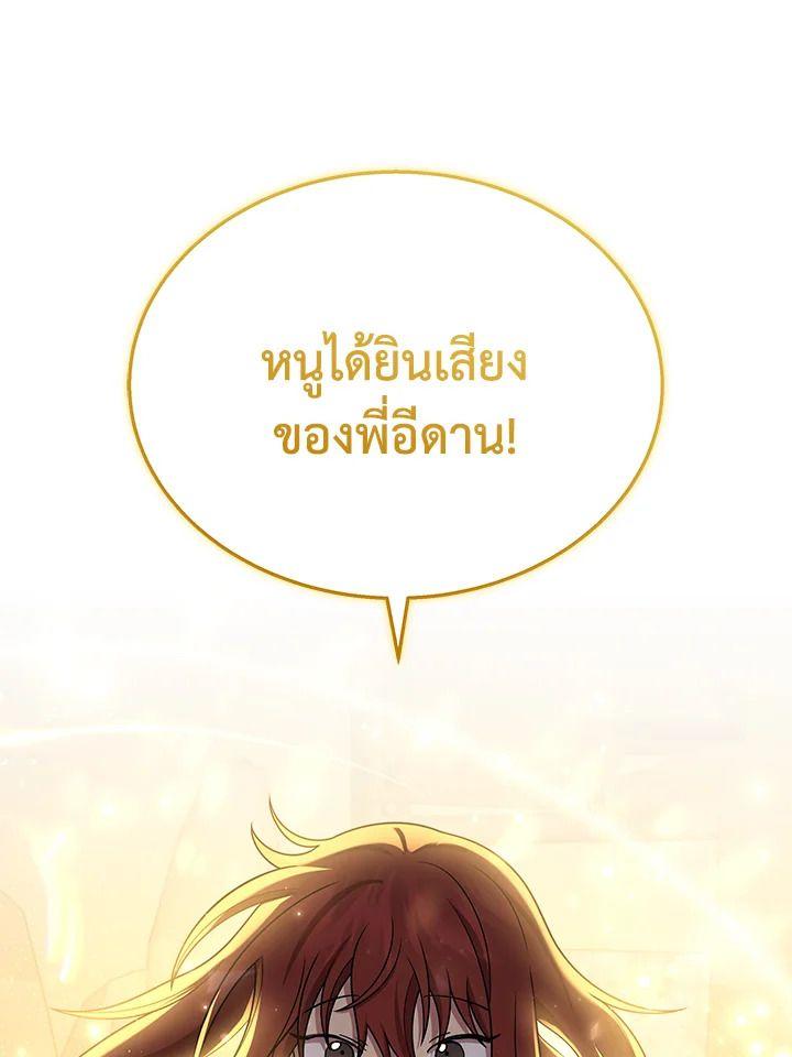 Heir Of Mythical Heroes ตอนที่ 42 151