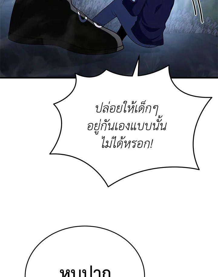 Heir Of Mythical Heroes ตอนที่ 43 152