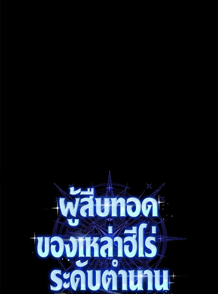 Heir Of Mythical Heroes ตอนที่ 45 152