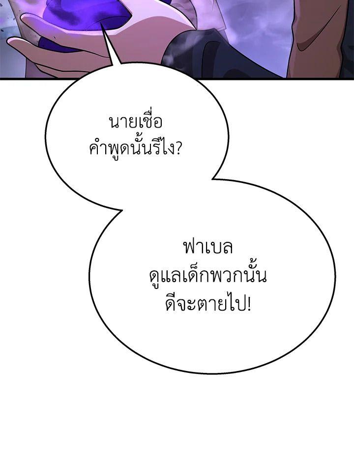 Heir Of Mythical Heroes ตอนที่ 40 154