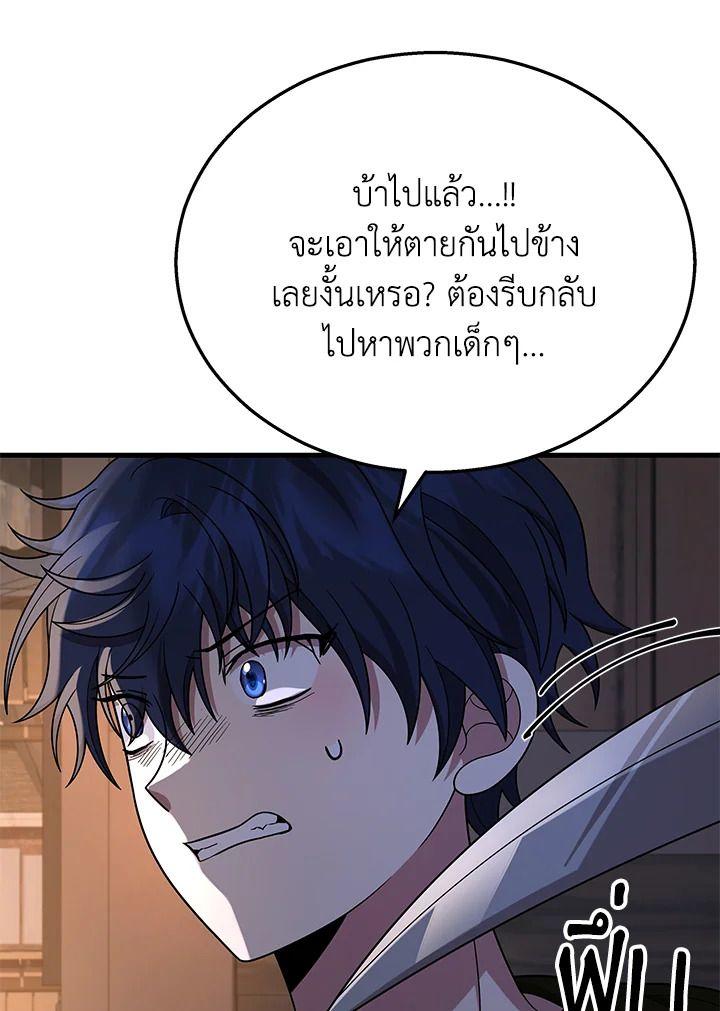 Heir Of Mythical Heroes ตอนที่ 36 154