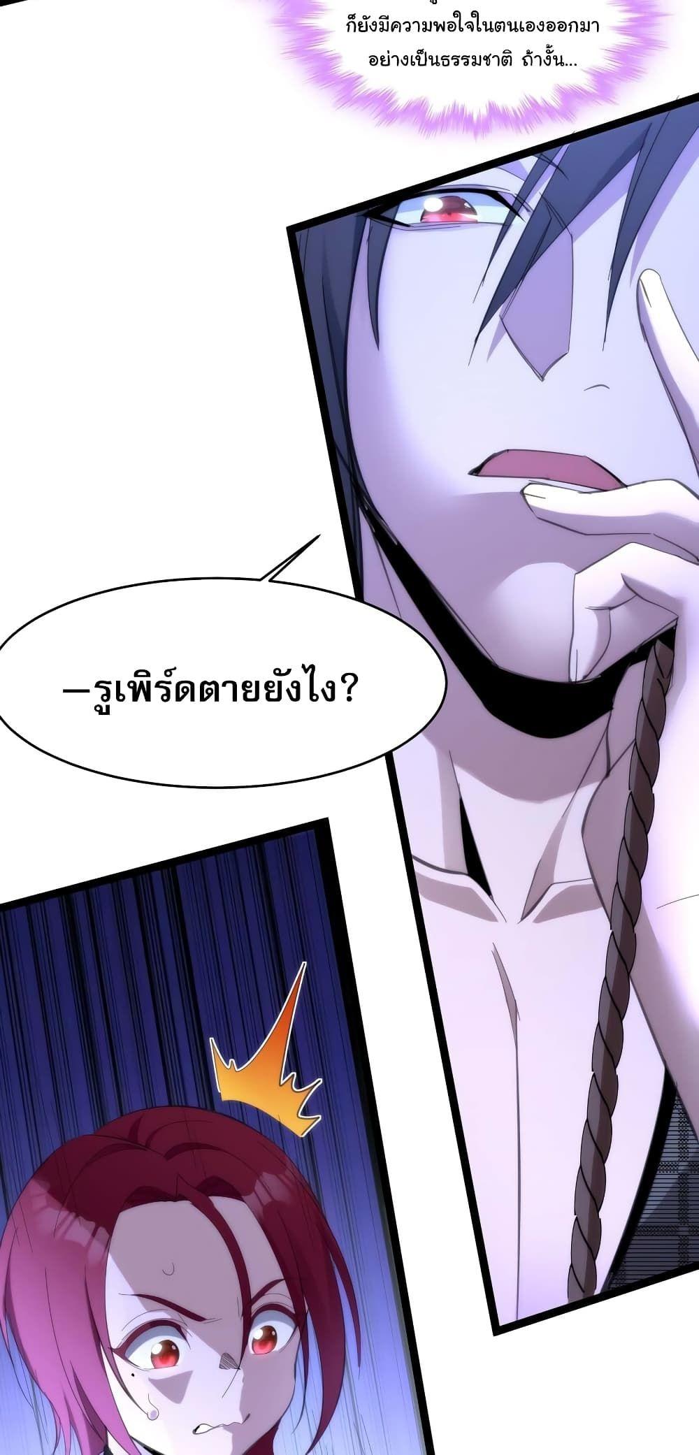I’m Really Not the Demon God’s Lackey ตอนที่ 105 15