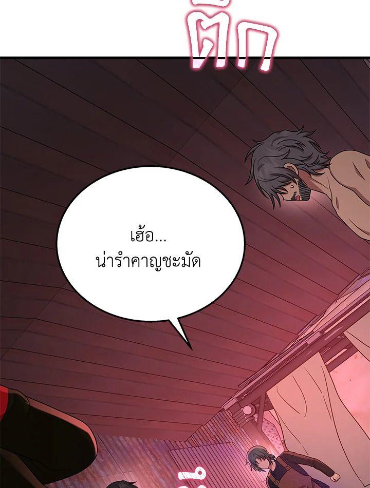 Heir Of Mythical Heroes ตอนที่ 40 161