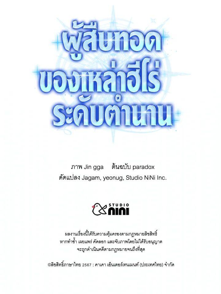 Heir Of Mythical Heroes ตอนที่ 43 162
