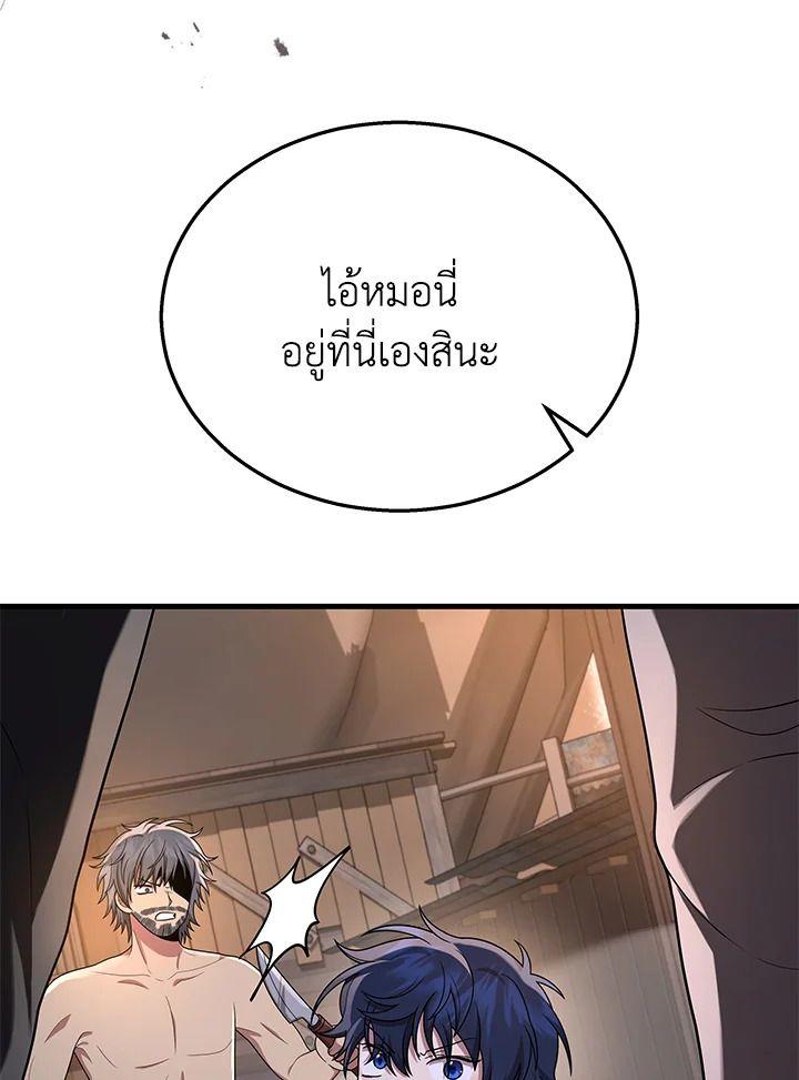 Heir Of Mythical Heroes ตอนที่ 38 165