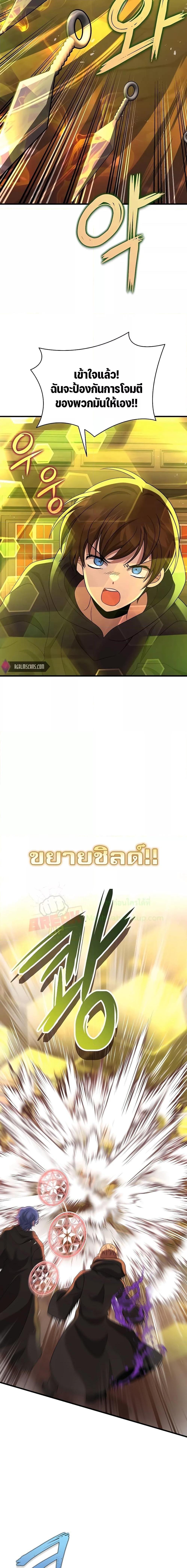 Heir Of Mythical Heroes ตอนที่ 33 16