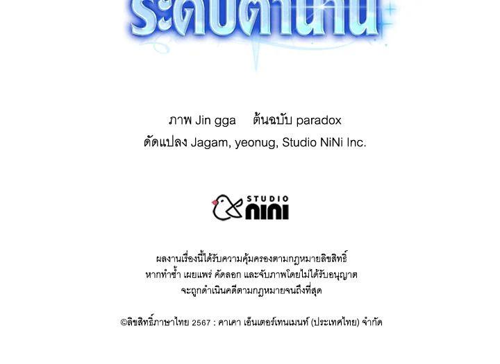 Heir Of Mythical Heroes ตอนที่ 41 167