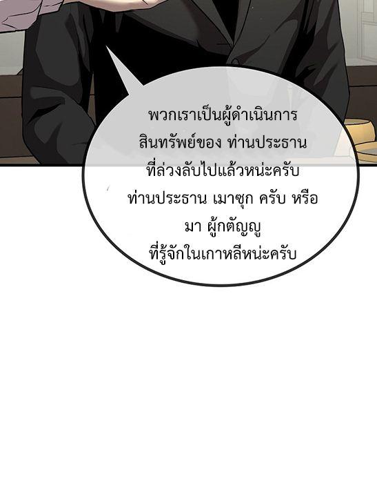 Black Haired Tactical Genius ตอนที่ 3 16