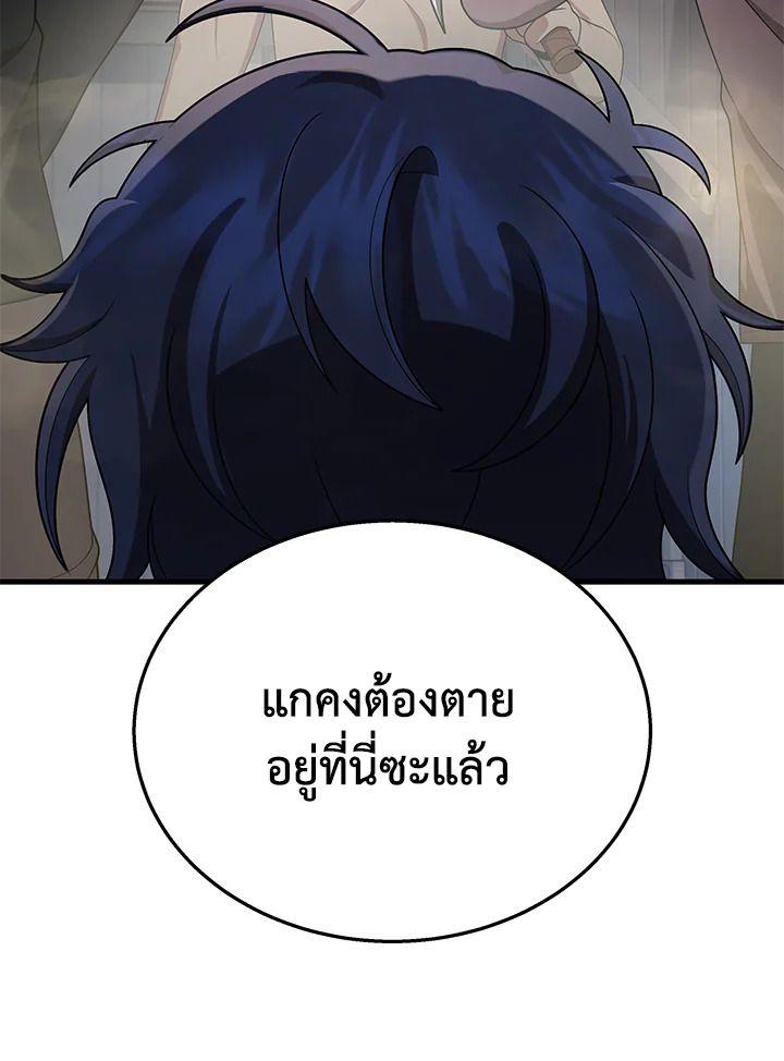 Heir Of Mythical Heroes ตอนที่ 38 168