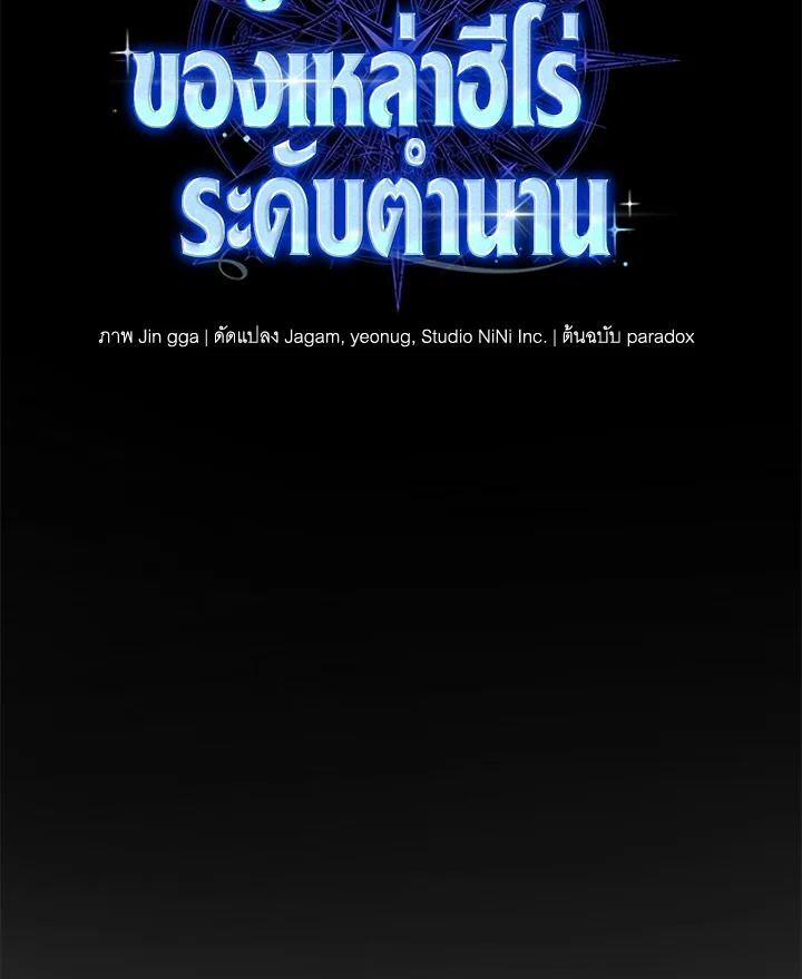 Heir Of Mythical Heroes ตอนที่ 39 17