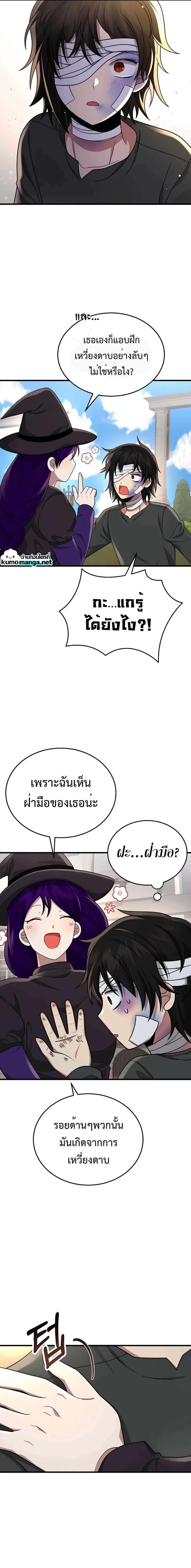 Heir Of Mythical Heroes ตอนที่ 32 17