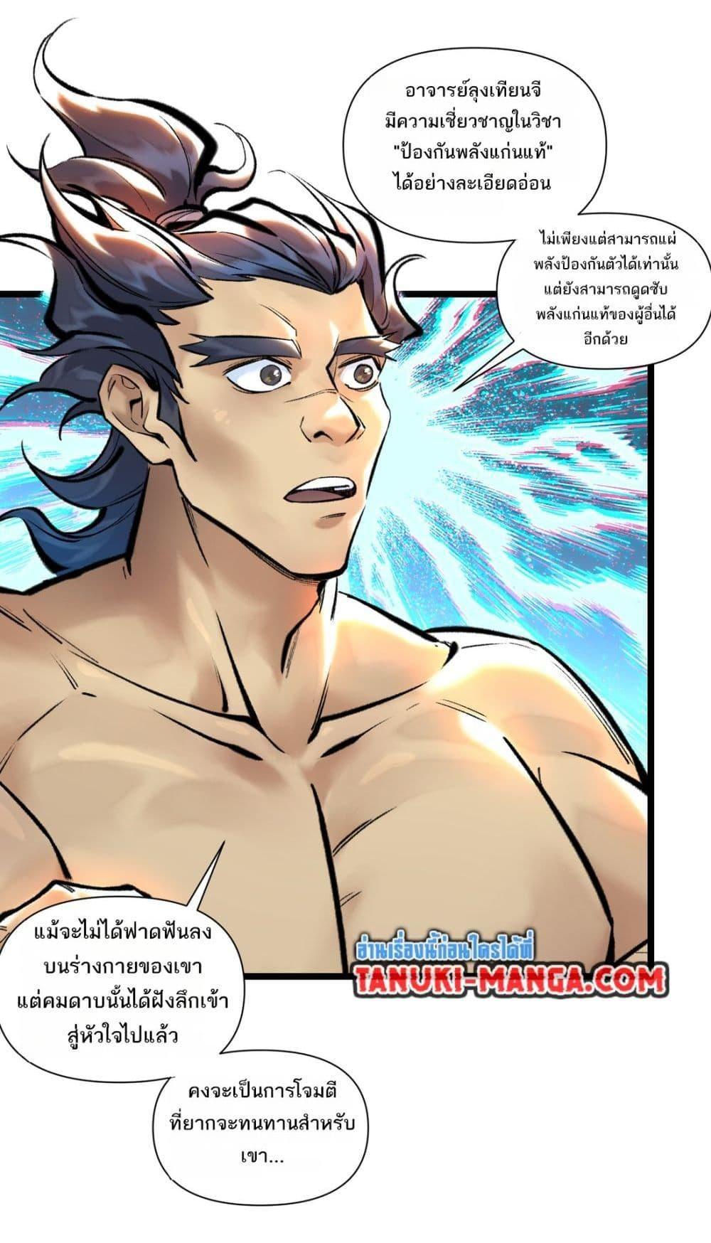 A Thought Of Freedom ตอนที่ 30 17