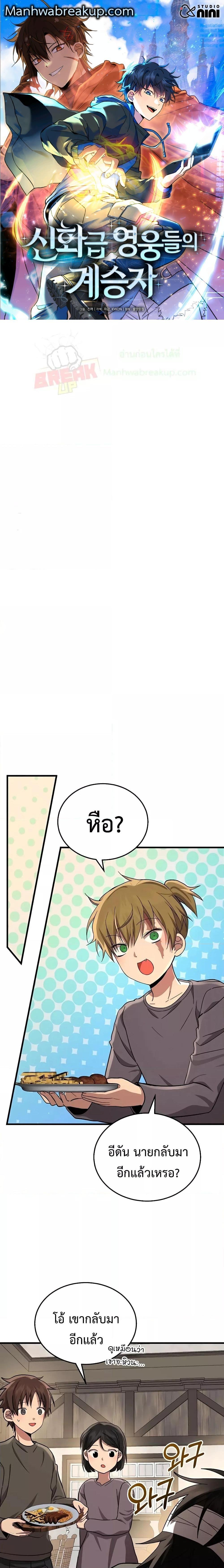 Heir Of Mythical Heroes ตอนที่ 33 1
