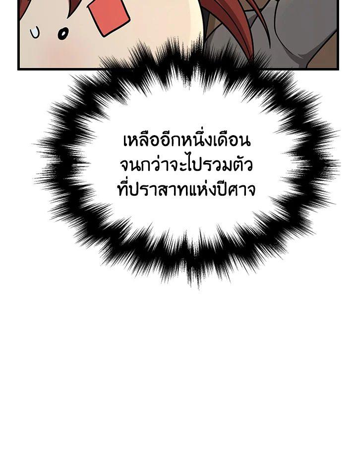 Heir Of Mythical Heroes ตอนที่ 37 17