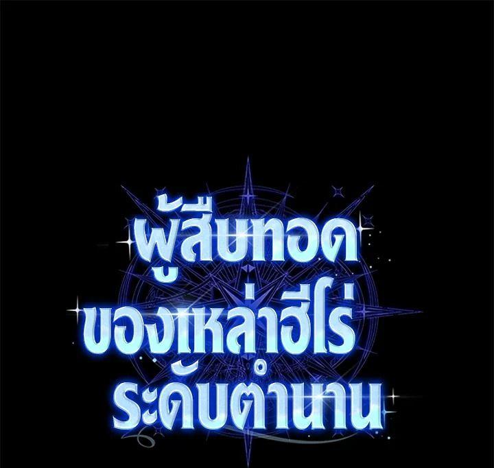 Heir Of Mythical Heroes ตอนที่ 38 176