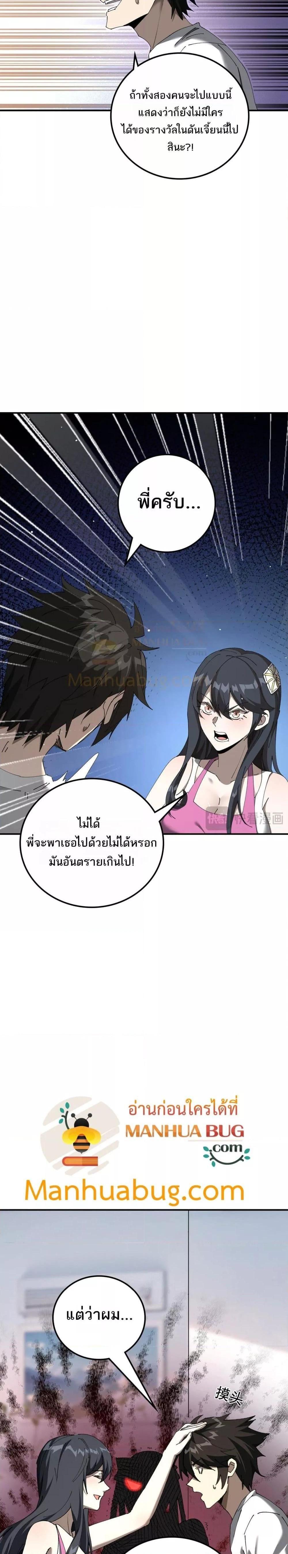 My damage is a little bit higher than 100 million ตอนที่ 15 17