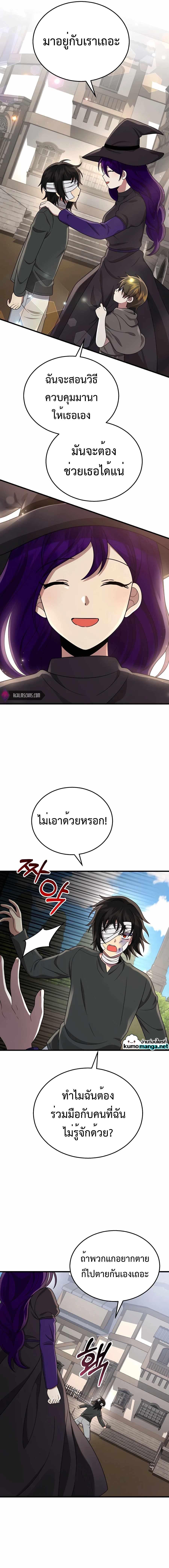 Heir Of Mythical Heroes ตอนที่ 32 18