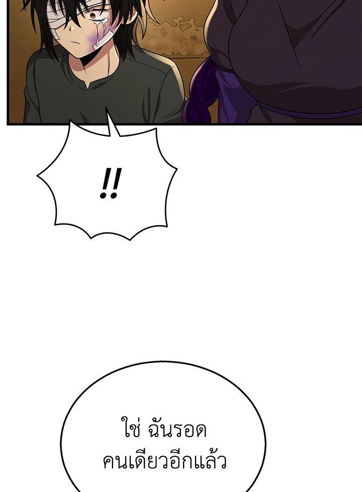 Heir Of Mythical Heroes ตอนที่ 34 18